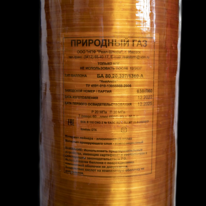 Баллон БА 80.20.327/1360